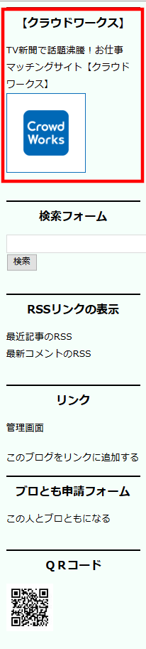 FC2ブログのサイドバーにA8netのバナー広告を貼る方法3 (25)