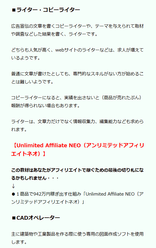 FC2ブログの記事内にインフォカートのテキスト広告を貼る方法3 (20)