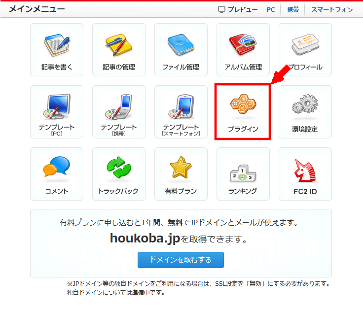 FC2ブログのサイドバーにA8netのバナー広告を貼る方法3 (15)