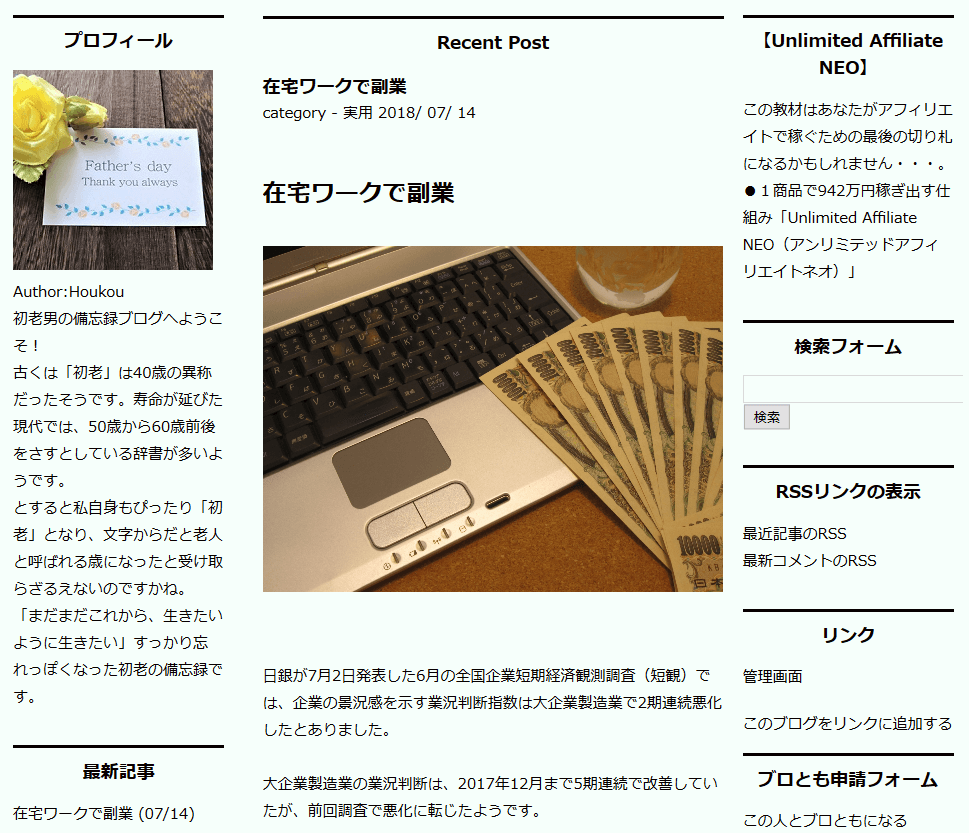 FC2ブログのサイドバーにインフォカートのテキスト広告を貼る方法3 (29)