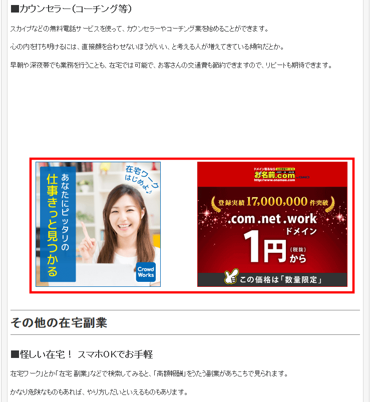 FC2ブログの記事内にA8netのバナー広告を横並び表示させる方法3 (21)