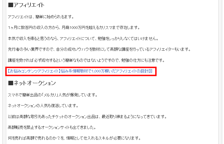 FC2ブログの記事内にインフォトップのテキスト広告を貼る方法3 (17)