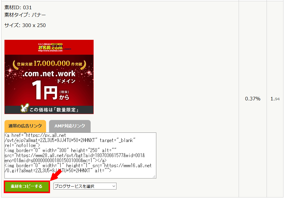 FC2ブログの記事内にA8netのバナー広告を横並び表示させる方法3 (19)