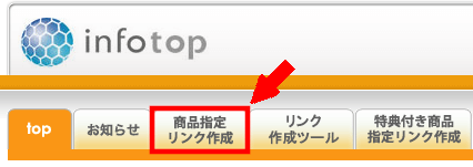 FC2ブログの記事内にインフォトップのバナー広告を貼る方法3 (10)