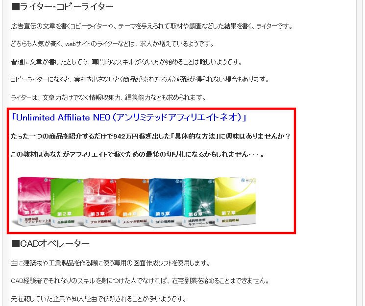 FC2ブログの記事内にインフォカートのバナー広告を貼る方法3 (17)