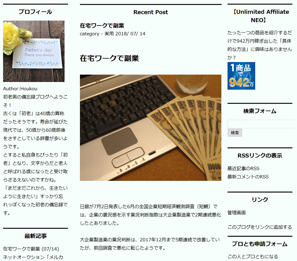 FC2ブログのサイドバーにインフォカートのバナー広告を貼る方法3 (29)