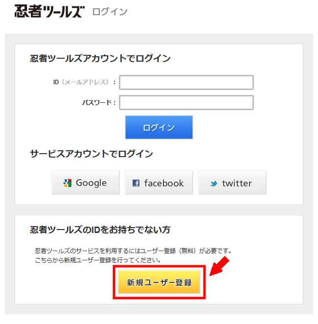 忍者admaxに無料会員登録する方法3 (2)