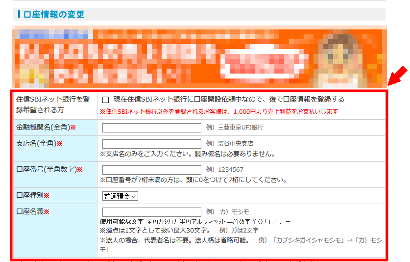 もしもアフィリエイトに無料会員登録する方法3 (13)