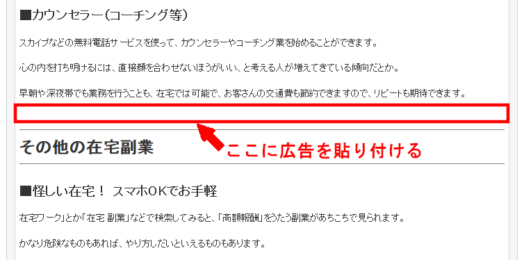FC2ブログの記事内にA8netのバナー広告を貼る方法3 (12)
