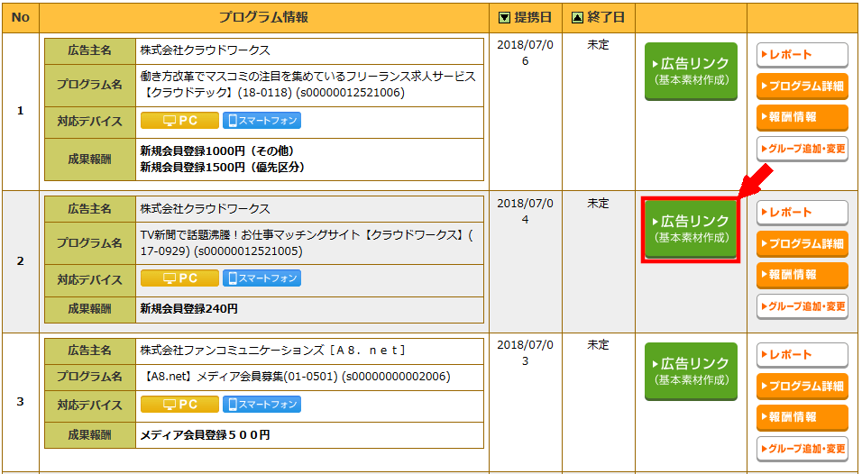 FC2ブログのサイドバーにA8netのバナー広告を貼る方法3 (9)