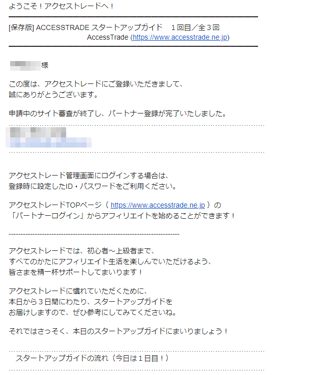 アクセストレードに無料会員登録する方法3 (10)