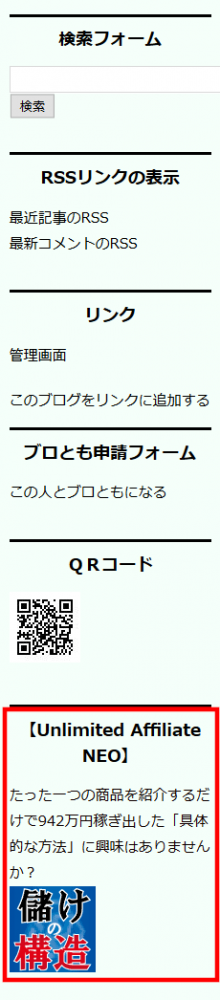 FC2ブログのサイドバーにインフォカートのバナー広告を貼る方法3 (24)