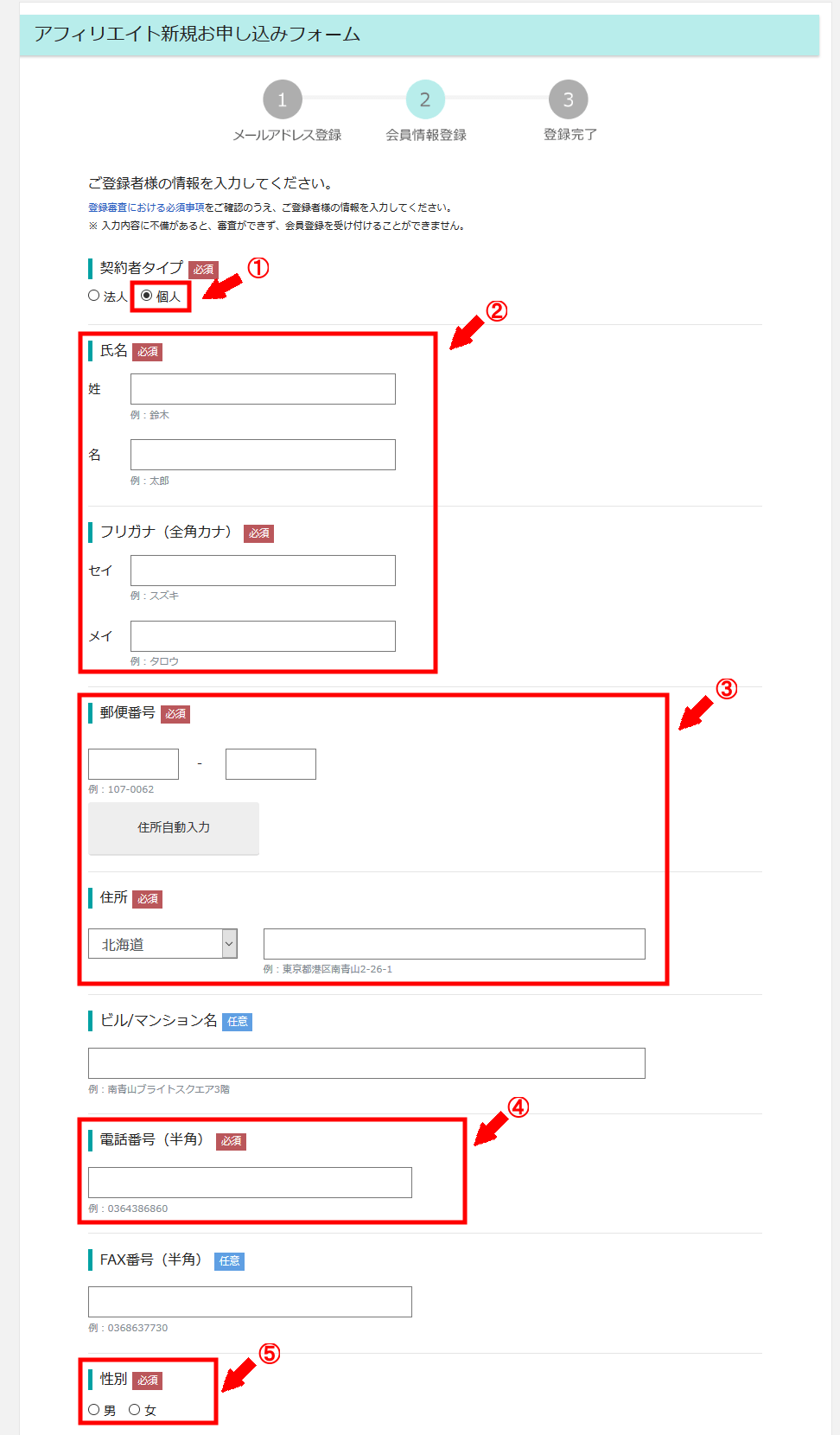 バリューコマスに無料会員登録する方法 3 (6)