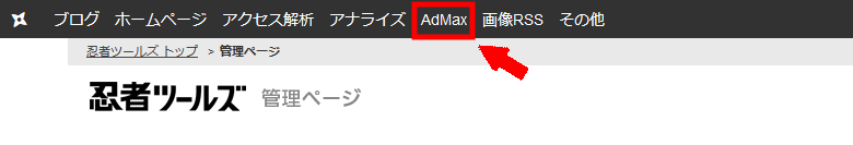 忍者admaxに無料会員登録する方法3 (12)