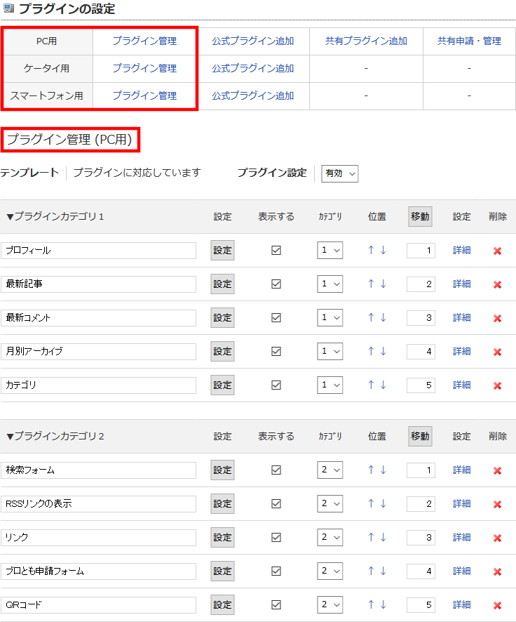 FC2ブログのサイドバーにA8netのバナー広告を貼る方法3 (16)