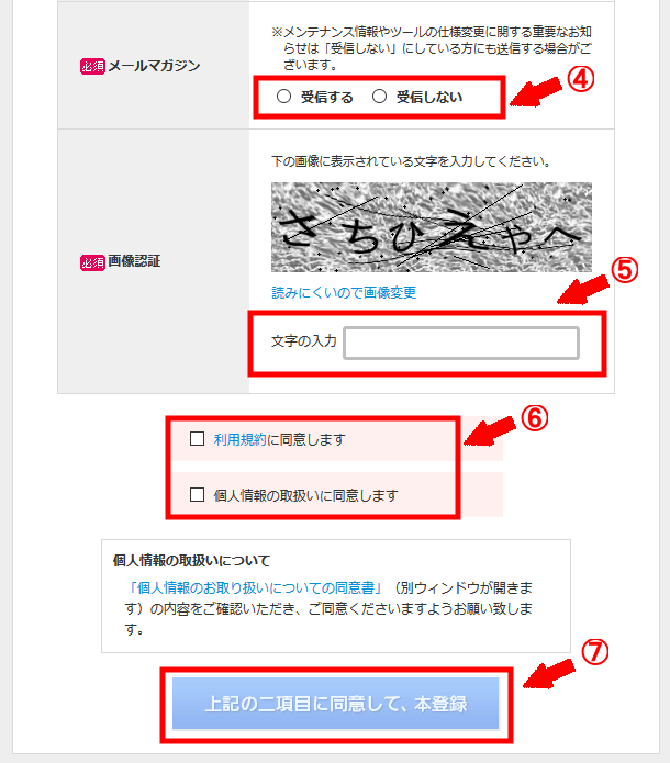 忍者admaxに無料会員登録する方法3 (7)