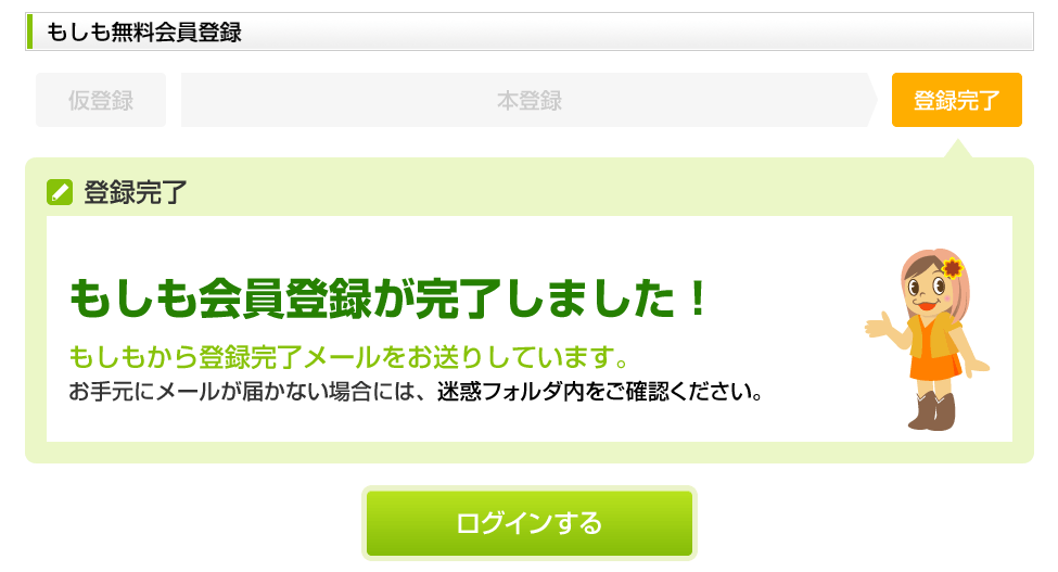 もしもアフィリエイトに無料会員登録する方法3 (8)