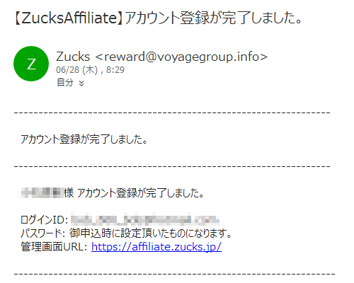 Zucks（ザックス）の無料会員登録の仕方3 (6)