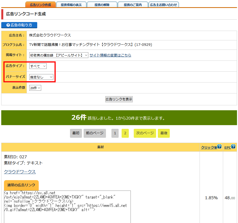 FC2ブログの記事内にA8netのバナー広告を横並び表示させる方法3 (13)