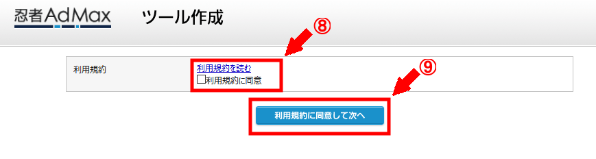忍者admaxに無料会員登録する方法3 (8)
