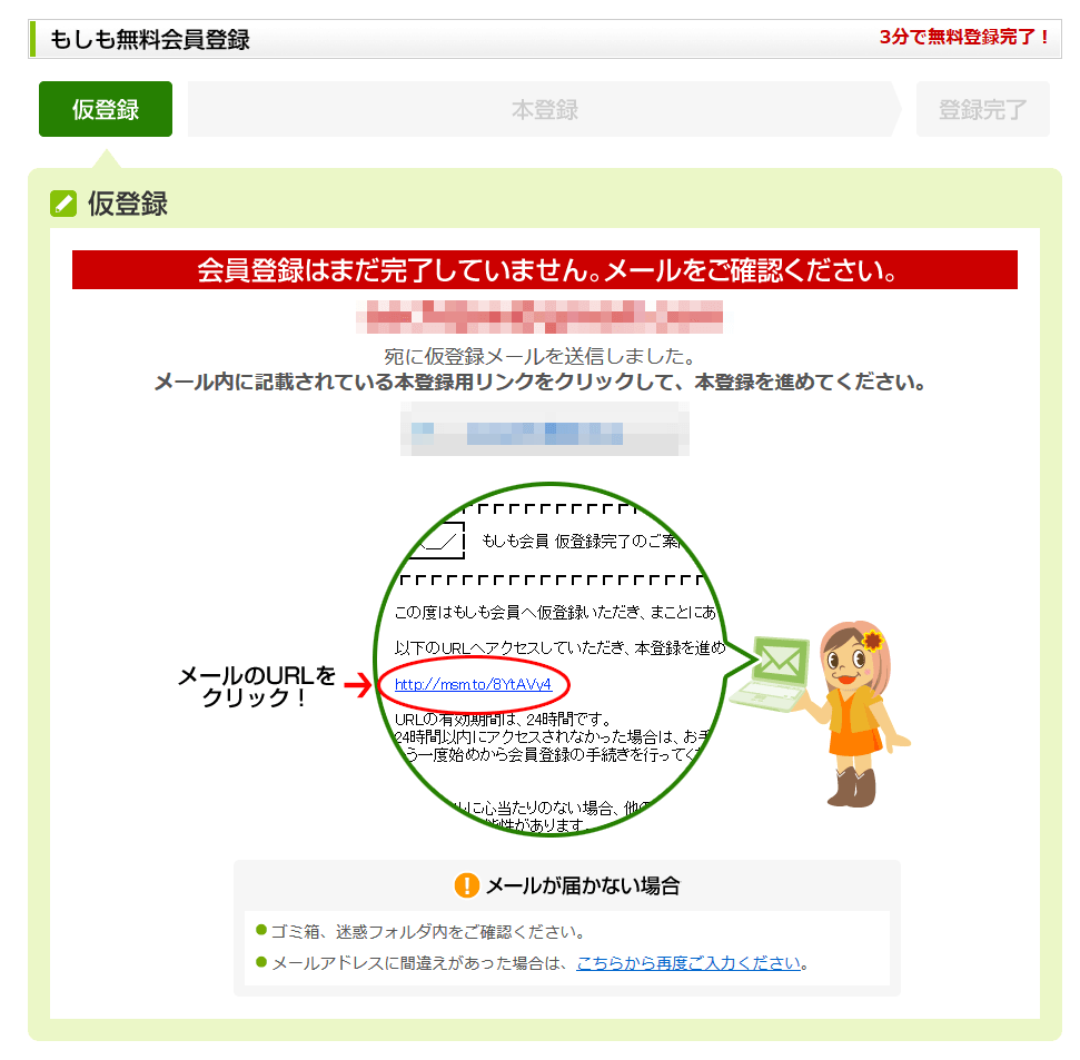 もしもアフィリエイトに無料会員登録する方法3 (3)