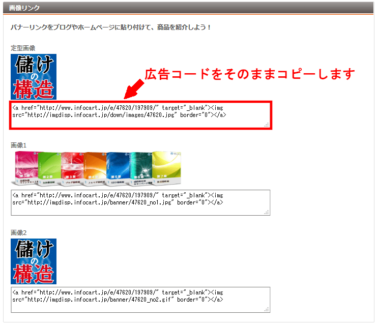 FC2ブログのサイドバーにインフォカートのバナー広告を貼る方法3 (20)