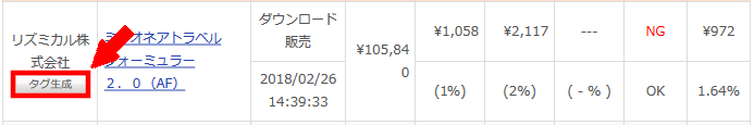 FC2ブログの記事内にインフォカートのバナー広告を横並びに貼る方法3 (14)