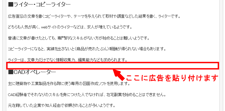 FC2ブログの記事内にインフォカートのバナー広告を貼る方法3 (6)