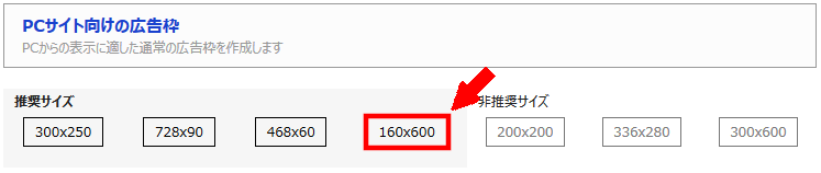 FC2ブログのサイドバーに忍者Admaxの広告を貼る方法3 (18)