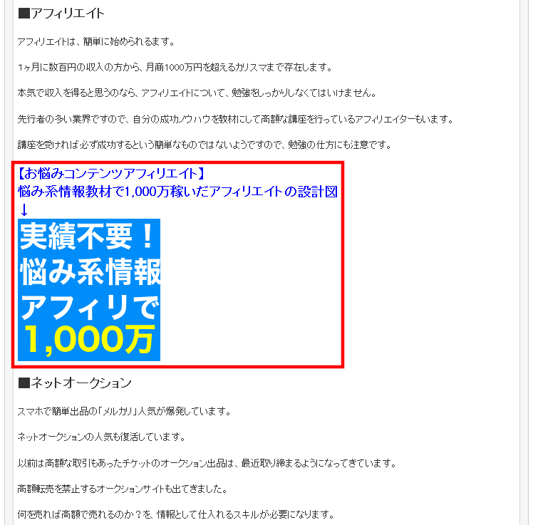 FC2ブログの記事内にインフォトップのバナー広告を貼る方法3 (18)