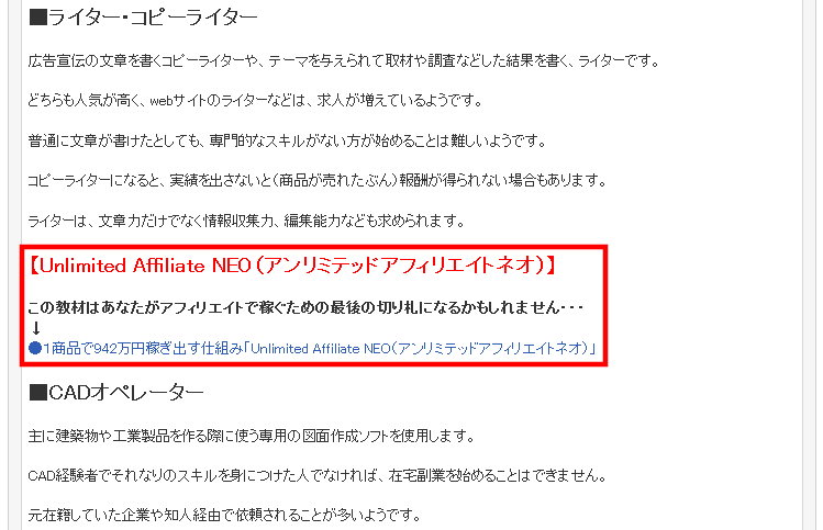FC2ブログの記事内にインフォカートのテキスト広告を貼る方法3 (17)