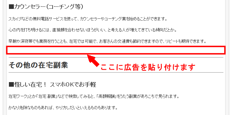 FC2ブログの記事内にA8netのテキスト広告を貼る方法3 (12)