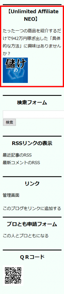 FC2ブログのサイドバーにインフォカートのバナー広告を貼る方法3 (28)