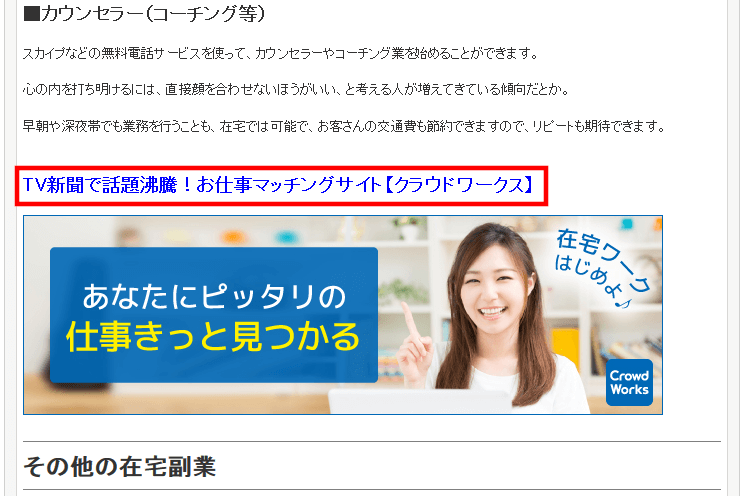 FC2ブログの記事内にA8netのバナー広告を貼る方法3 (16)