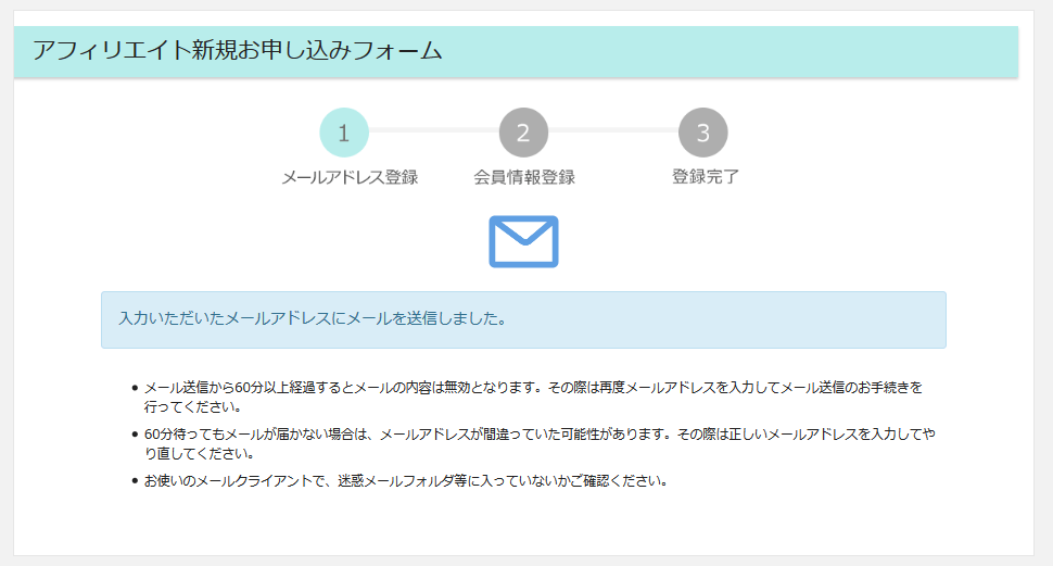 バリューコマスに無料会員登録する方法 3 (4)