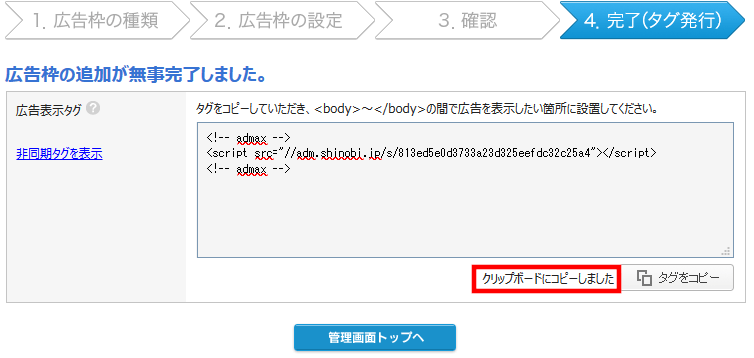 FC2ブログのサイドバーに忍者Admaxの広告を貼る方法3 (23)