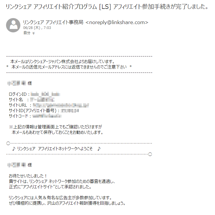 LinkShareの無料会員登録の仕方3 (13)