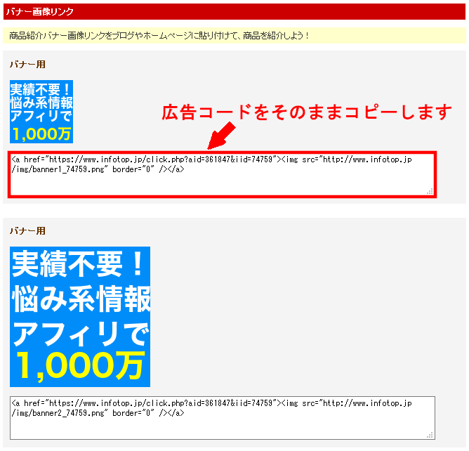 FC2ブログのサイドバーにインフォトップのバナー広告を貼る方法3 (21)