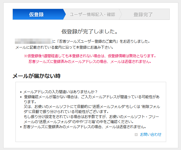忍者admaxに無料会員登録する方法3 (4)
