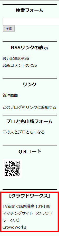 FC2ブログのサイドバーにA8netのテキスト広告を貼る方法3 (22)