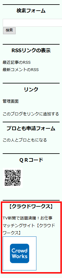 FC2ブログのサイドバーにA8netのバナー広告を貼る方法3 (22)