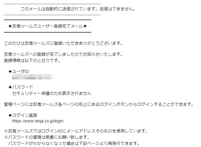 忍者admaxに無料会員登録する方法3 (10)