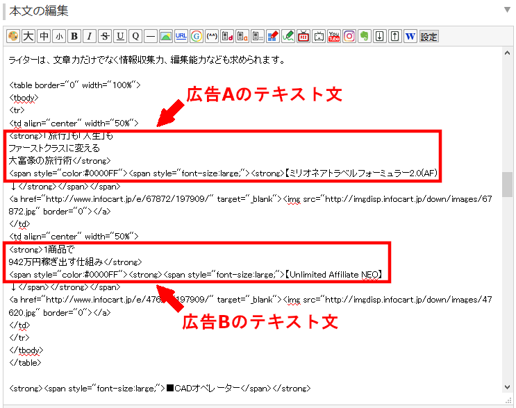 FC2ブログの記事内にインフォカートのバナー広告を横並びに貼る方法3 (21)