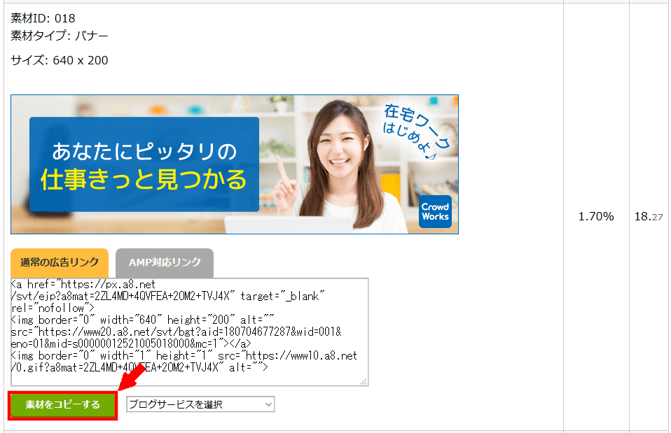 FC2ブログの記事内にA8netのバナー広告を貼る方法3 (6)