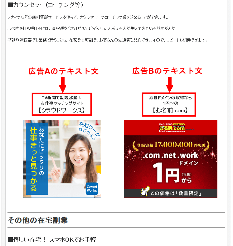 FC2ブログの記事内にA8netのバナー広告を横並び表示させる方法3 (23)