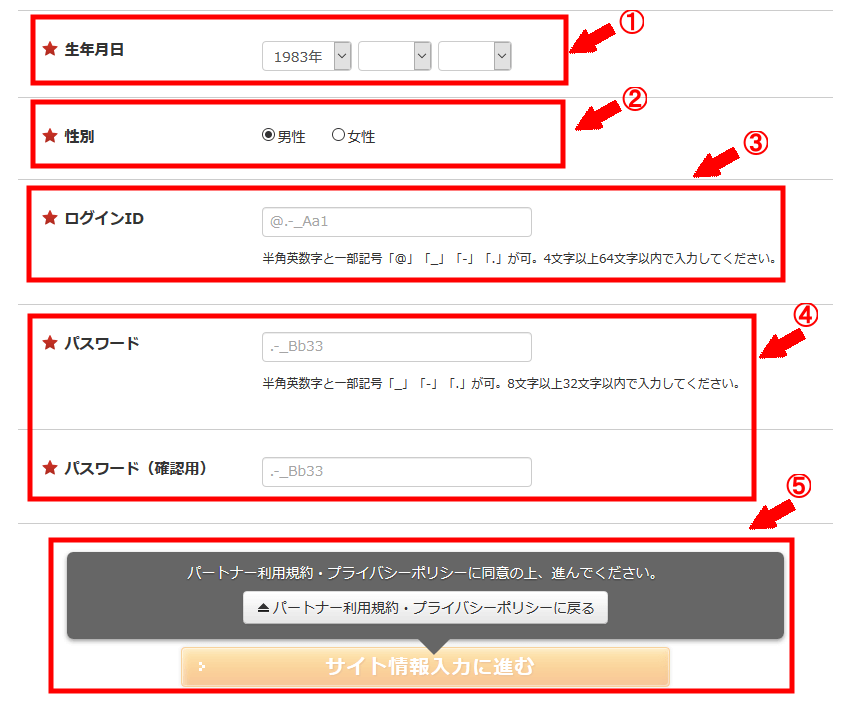 アクセストレードに無料会員登録する方法3 (5)