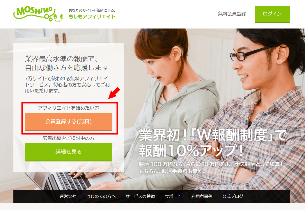 もしもアフィリエイトに無料会員登録する方法3 (1)