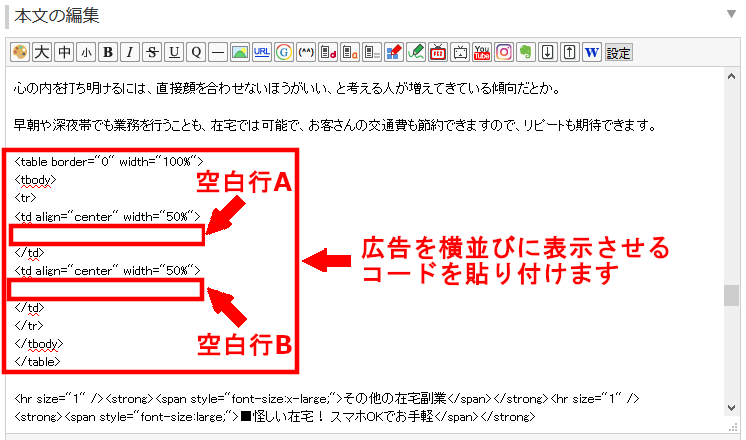 FC2ブログの記事内にA8netのバナー広告を横並び表示させる方法3 (8)
