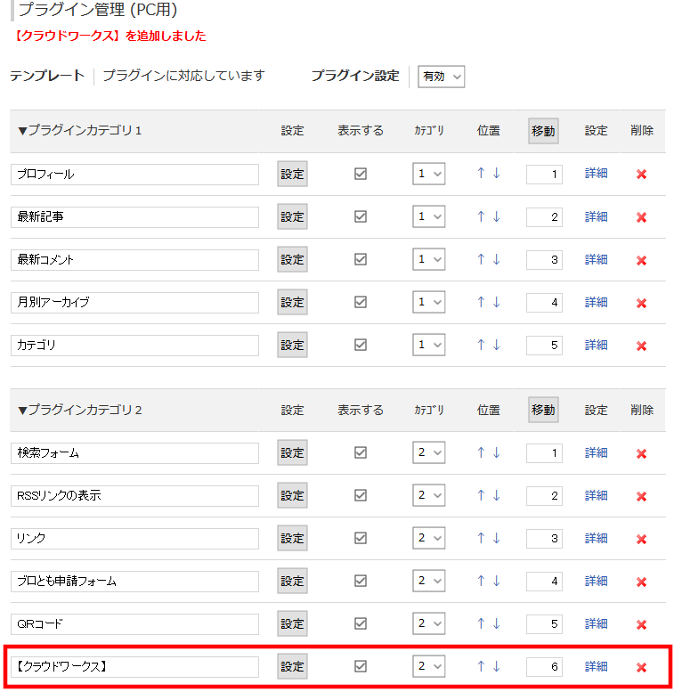FC2ブログのサイドバーにA8netのバナー広告を貼る方法3 (20)