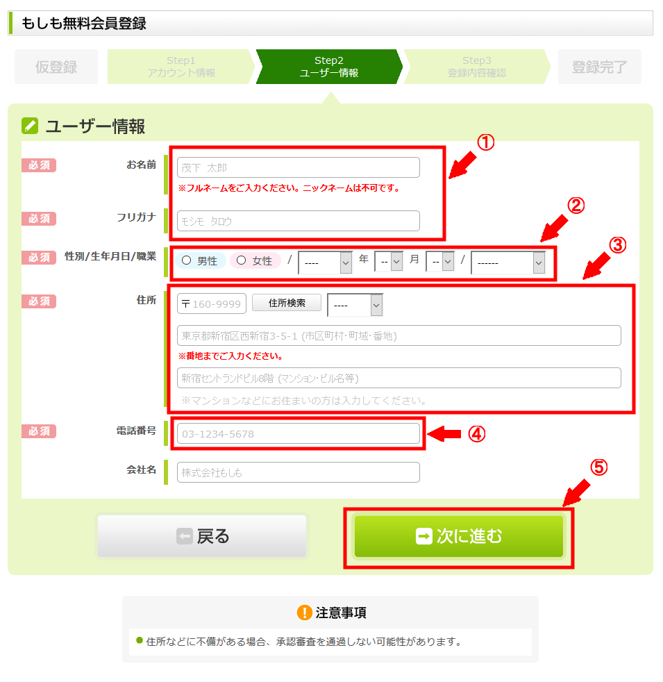 もしもアフィリエイトに無料会員登録する方法3 (6)